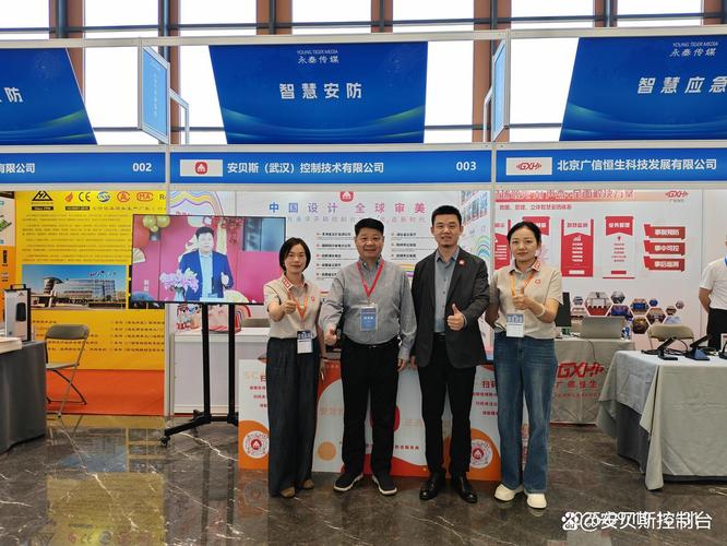 嬗变图强|安贝斯受邀参加2025第三届智能物联网与安全科技应用大会暨