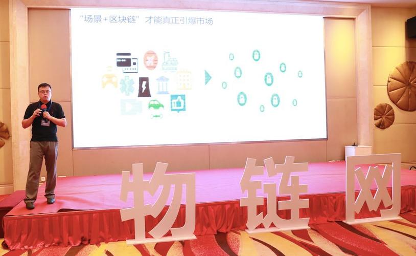 探索"物链网"发展之道,2018"物联网+区块链"应用峰会上海成功举行!